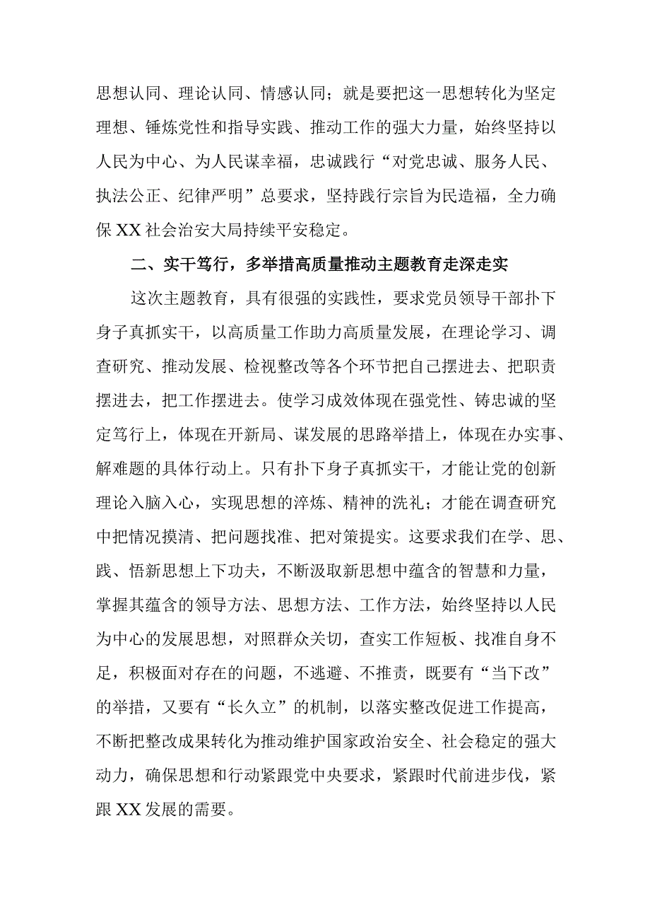 公安民警2023主题教育学习心得体会研讨发言共五篇.docx_第2页