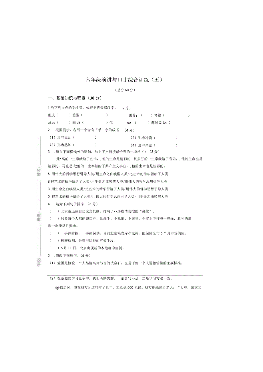 六年级A班综合训练5.docx_第2页