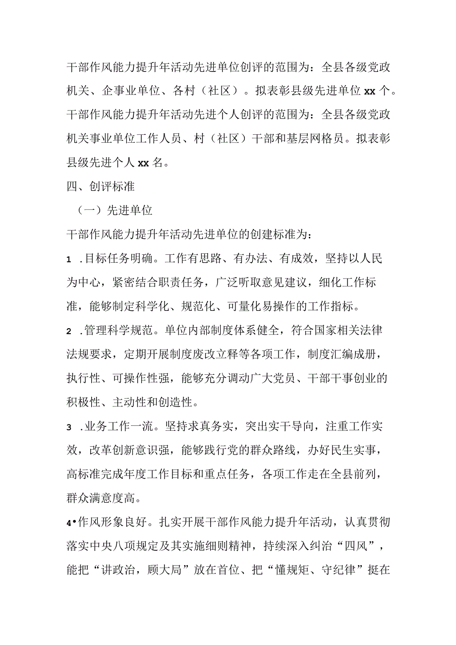 关于XX县干部作风能力提升年先进单位和先进个人创评活动实施方案.docx_第2页