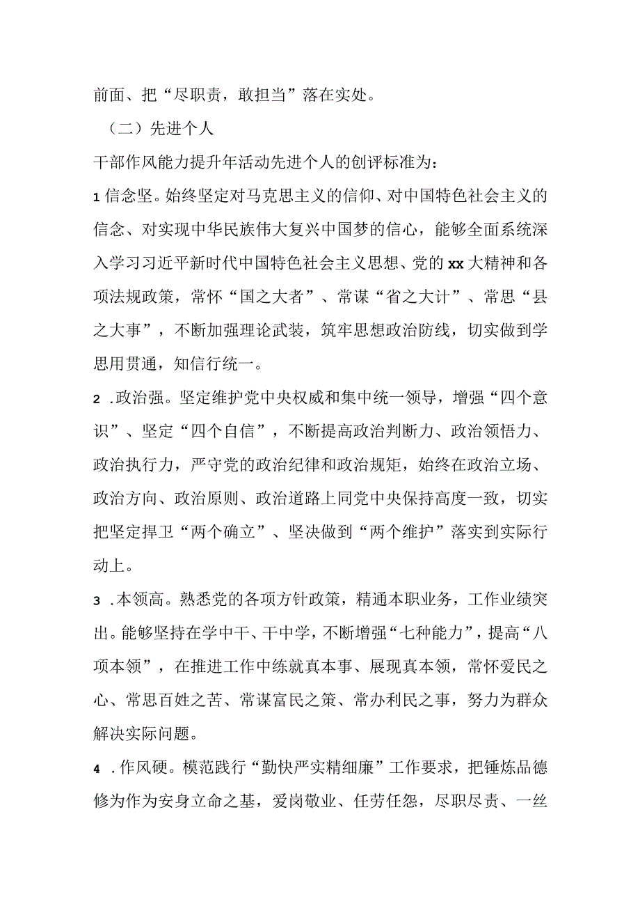 关于XX县干部作风能力提升年先进单位和先进个人创评活动实施方案.docx_第3页