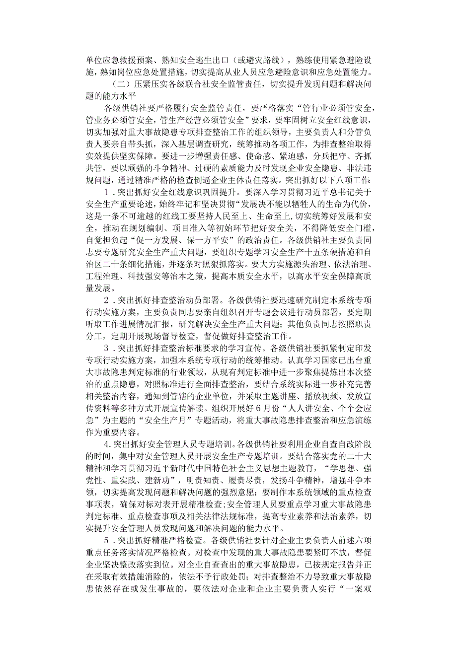 全市供销合作社系统重大事故隐患专项排查整治2023.docx_第3页