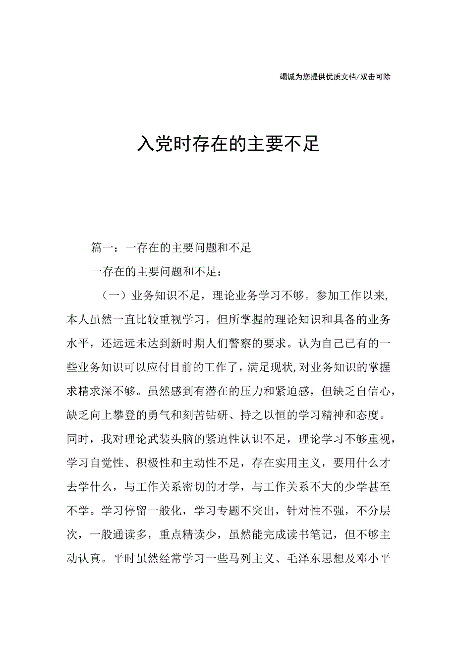 入党时存在的主要不足.docx_第1页