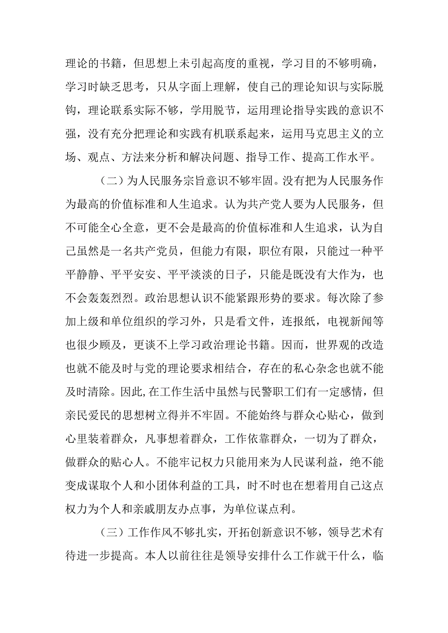 入党时存在的主要不足.docx_第2页