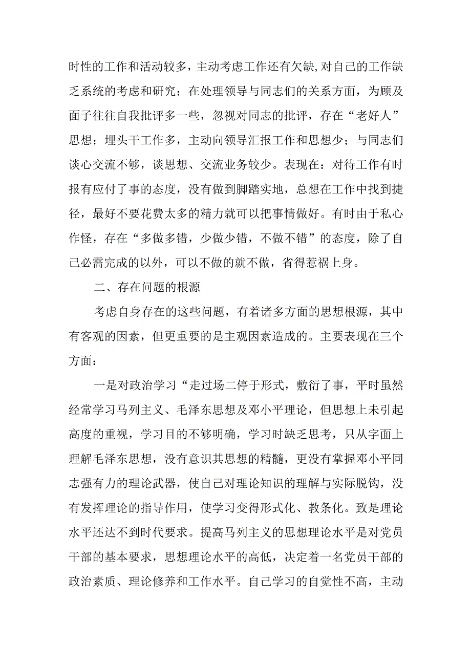 入党时存在的主要不足.docx_第3页