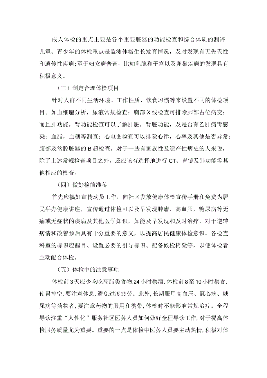 健康体检中体检机构和体检人群注意事项.docx_第2页