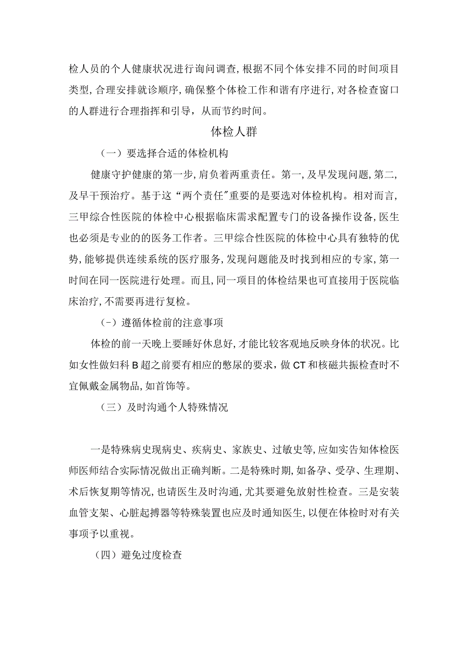 健康体检中体检机构和体检人群注意事项.docx_第3页