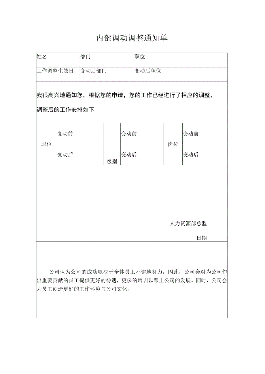 内部调动调整通知单.docx_第1页