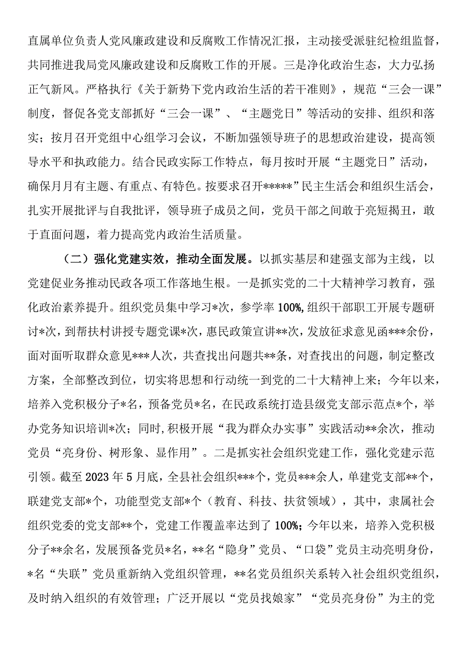 县民政局2023年上半年党建工作总结.docx_第2页