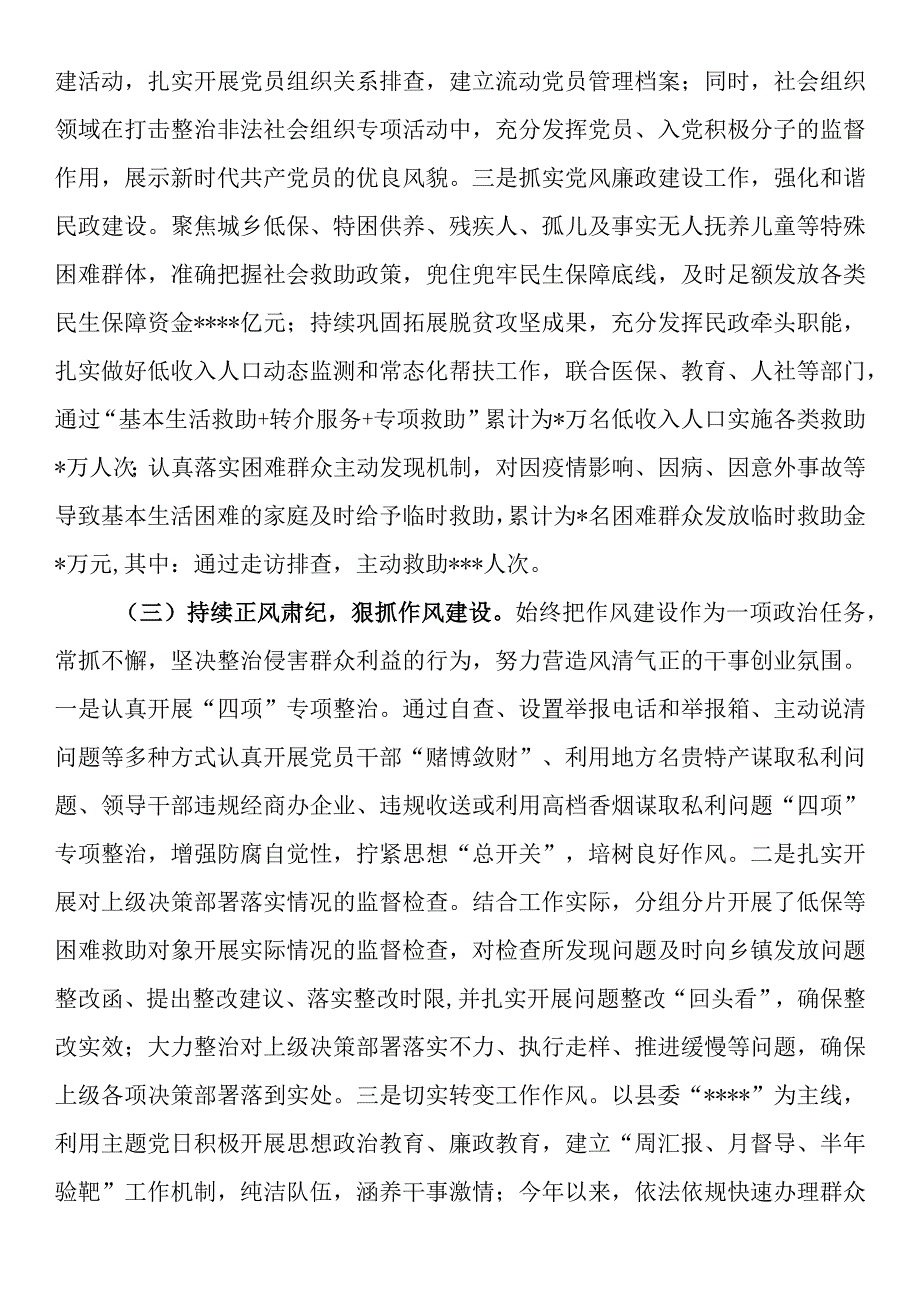 县民政局2023年上半年党建工作总结.docx_第3页