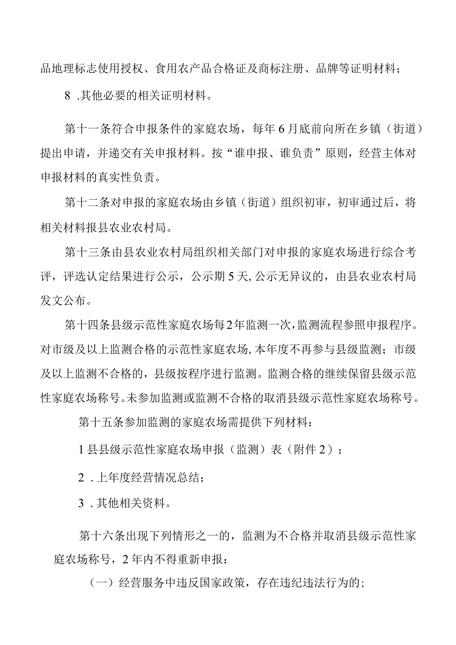 县级示范性家庭农场评选和监测办法.docx_第3页