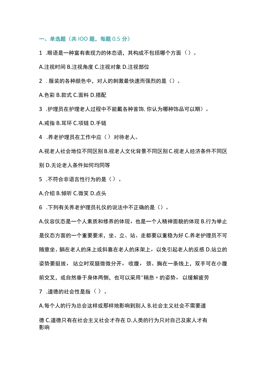 养老护理员技能测试题.docx_第1页