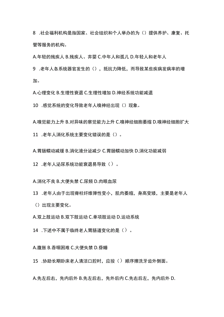 养老护理员技能测试题.docx_第2页