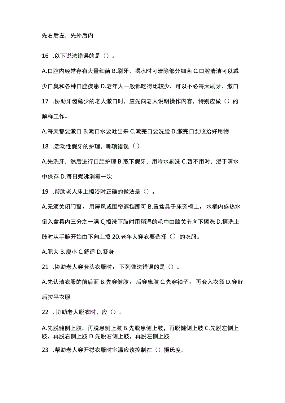 养老护理员技能测试题.docx_第3页