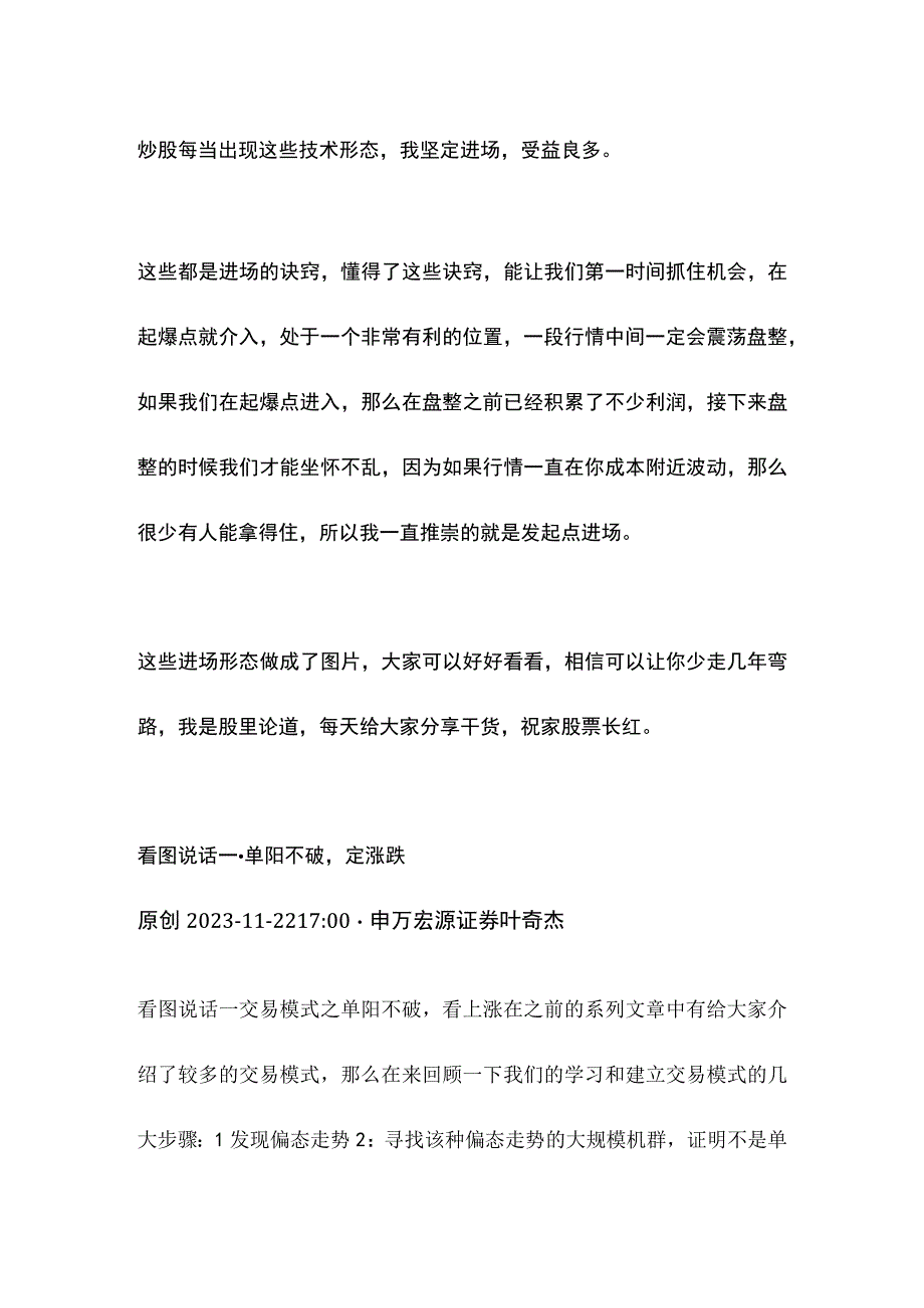 几种经典的进场技术形态.docx_第1页