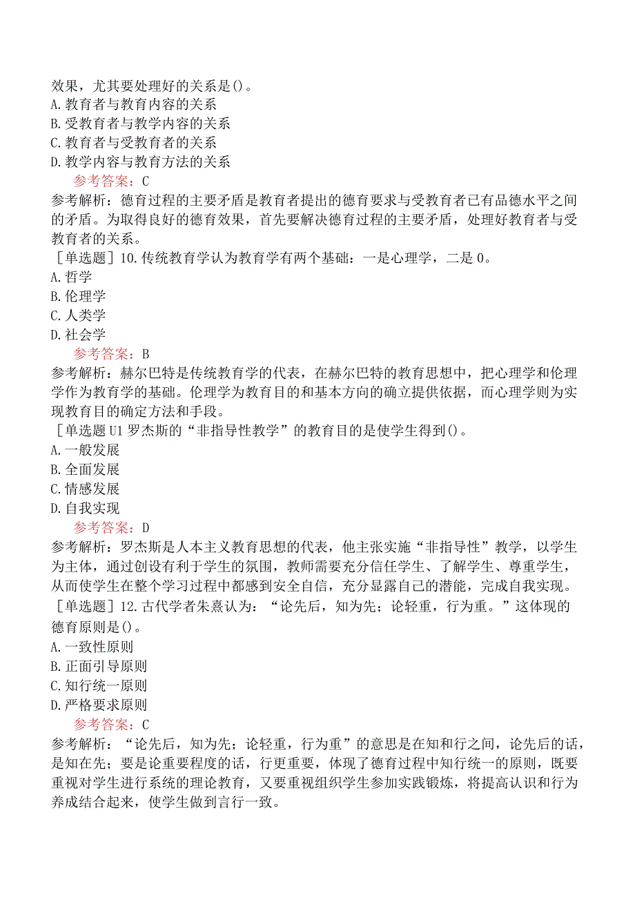 四川省教师招聘考试《中学教育理论综合知识》试题网友回忆版.docx_第3页