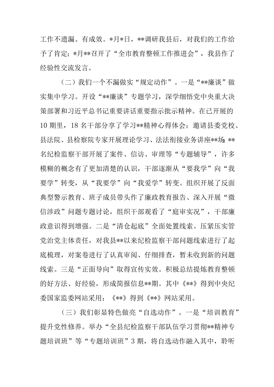 县纪委书记在纪检监察干部队伍教育整顿转环工作推进会上的讲话和研讨发言材料.docx_第3页