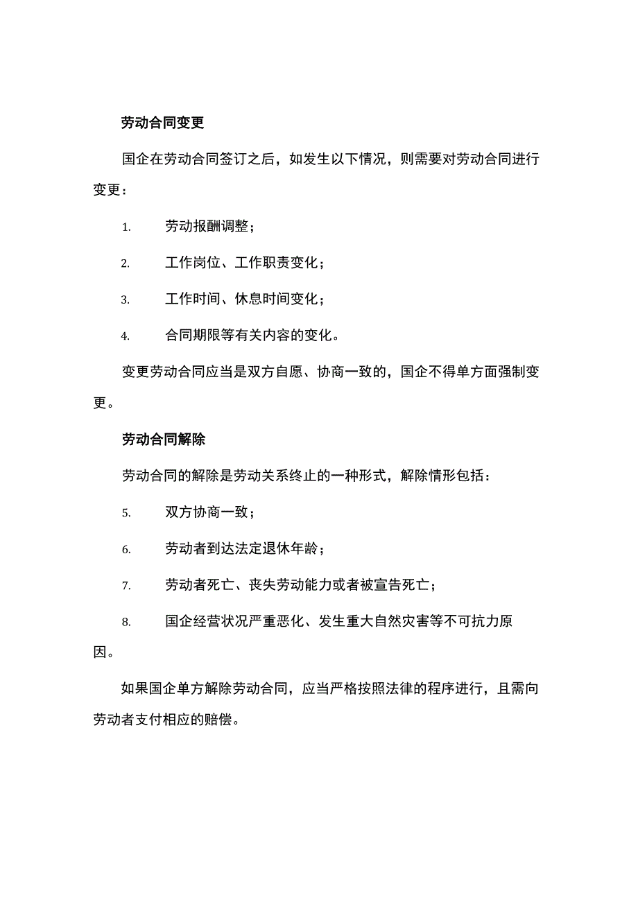 国企劳动合同.docx_第2页