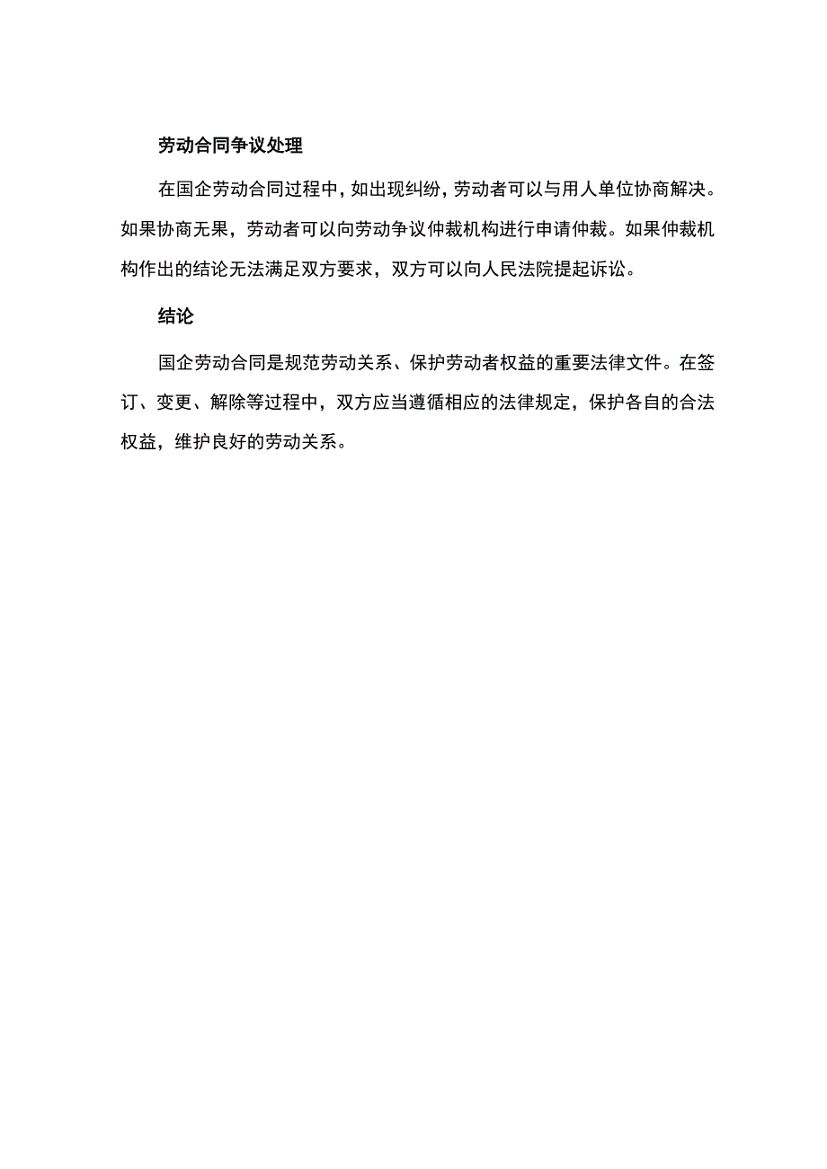 国企劳动合同.docx_第3页