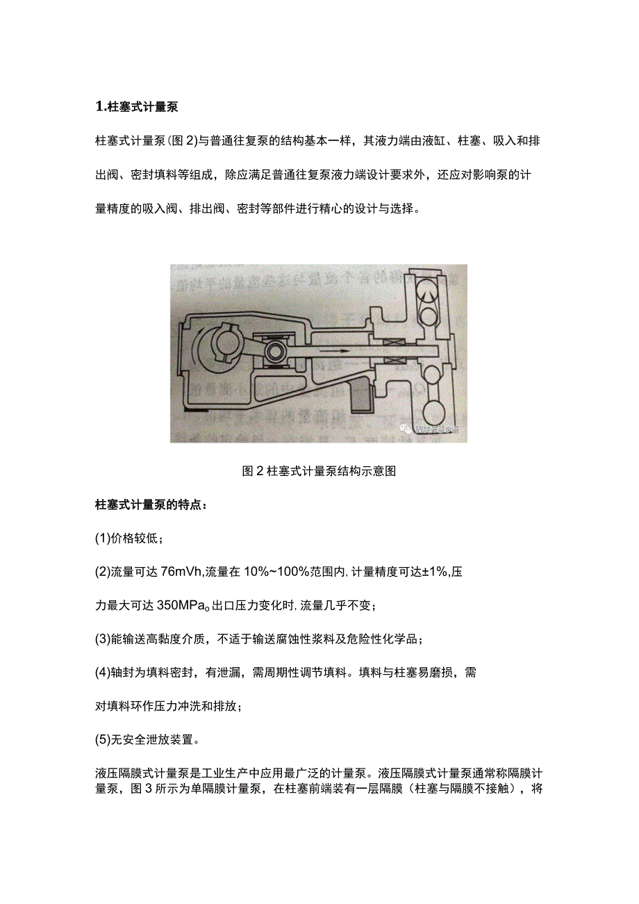 各种计量泵的特点.docx_第1页