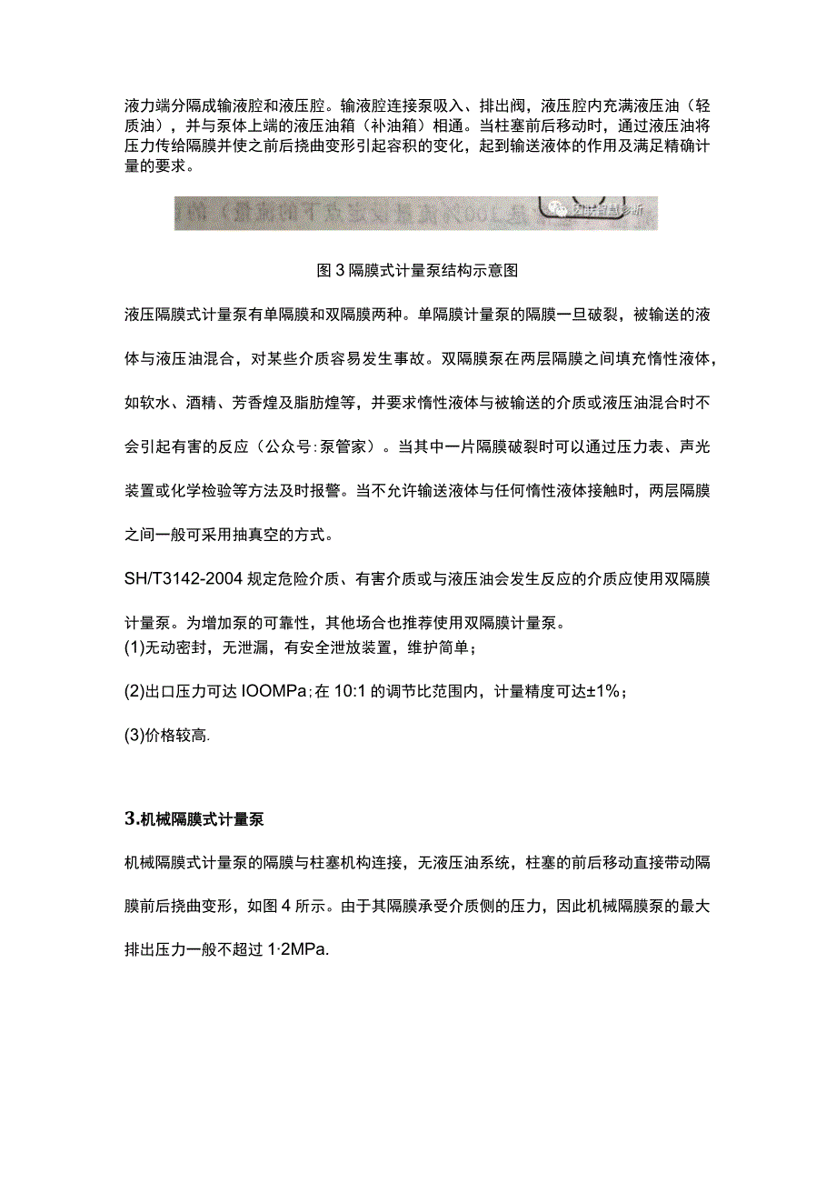 各种计量泵的特点.docx_第2页