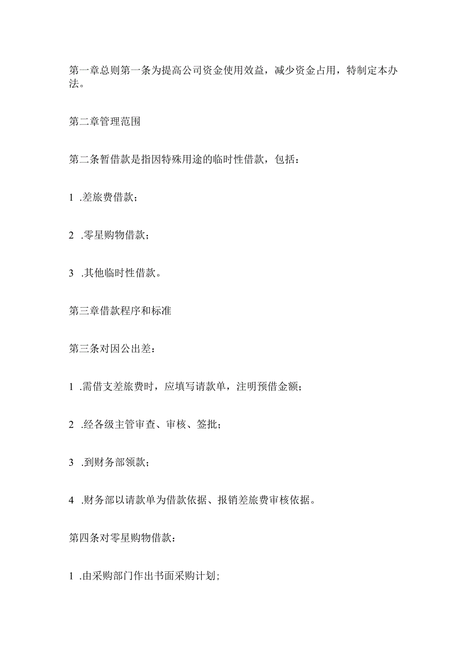 员工预支工资暂借款规定.docx_第1页