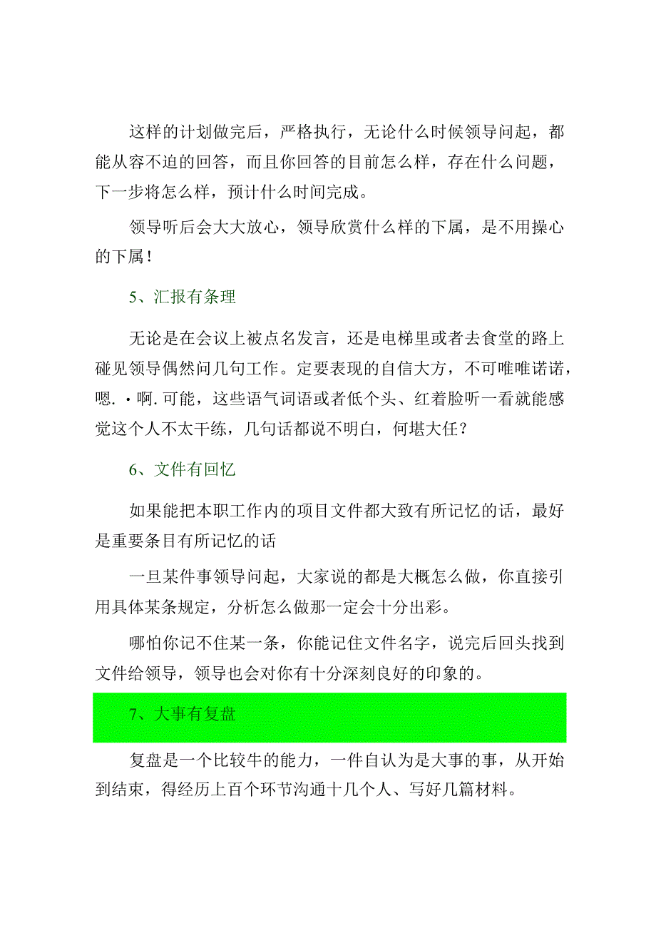 具备这10个特点你也会成为职场中晋升最快的人！.docx_第2页