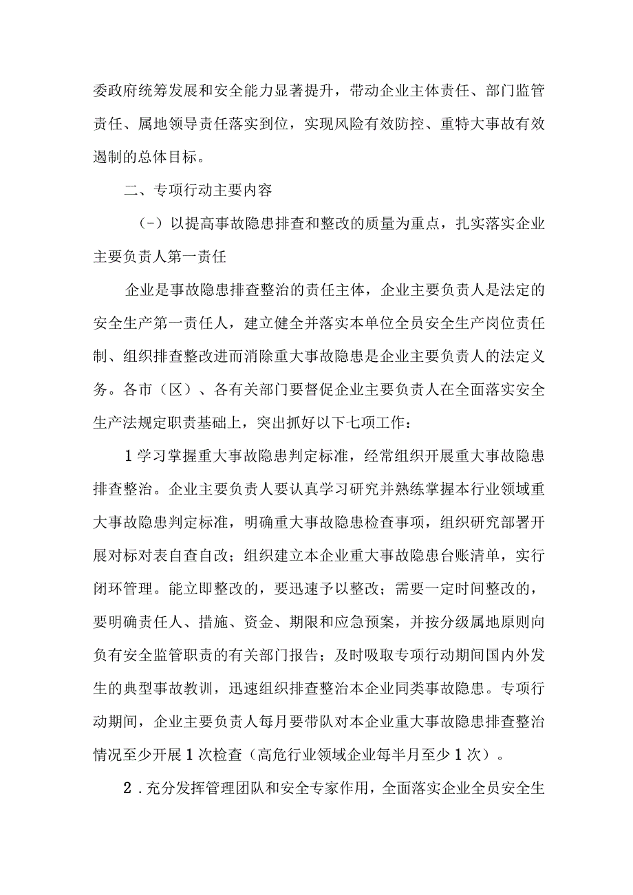 国企单位2023年开展重大事故隐患专项排查整治行动实施方案 合计9份.docx_第2页