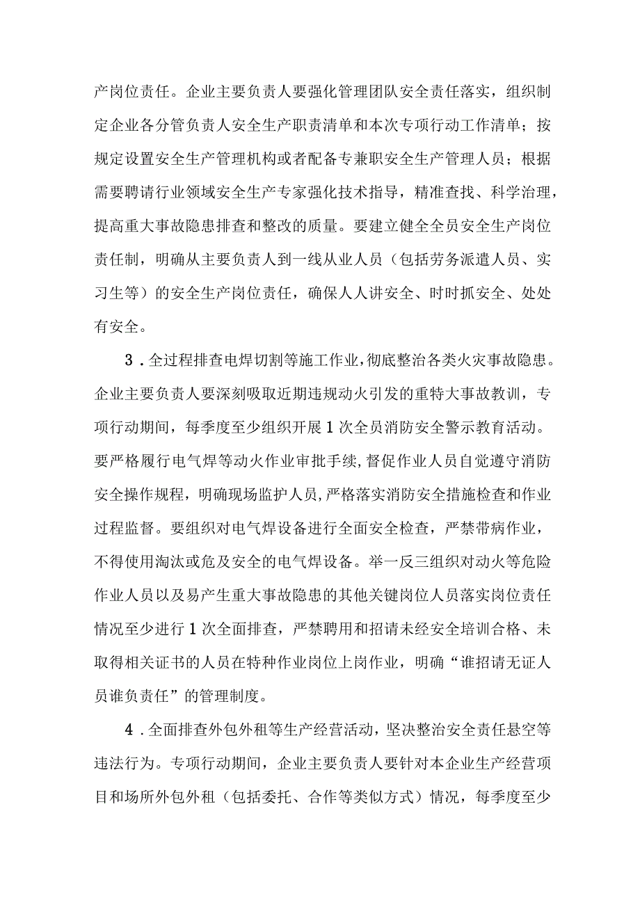 国企单位2023年开展重大事故隐患专项排查整治行动实施方案 合计9份.docx_第3页