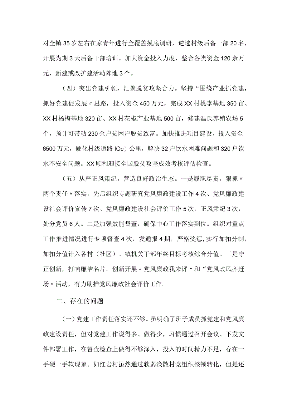 县委上半年党建工作述职报告.docx_第2页