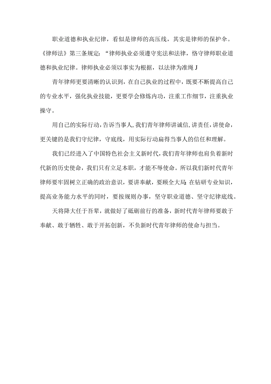 十佳青年律师演讲稿.docx_第3页