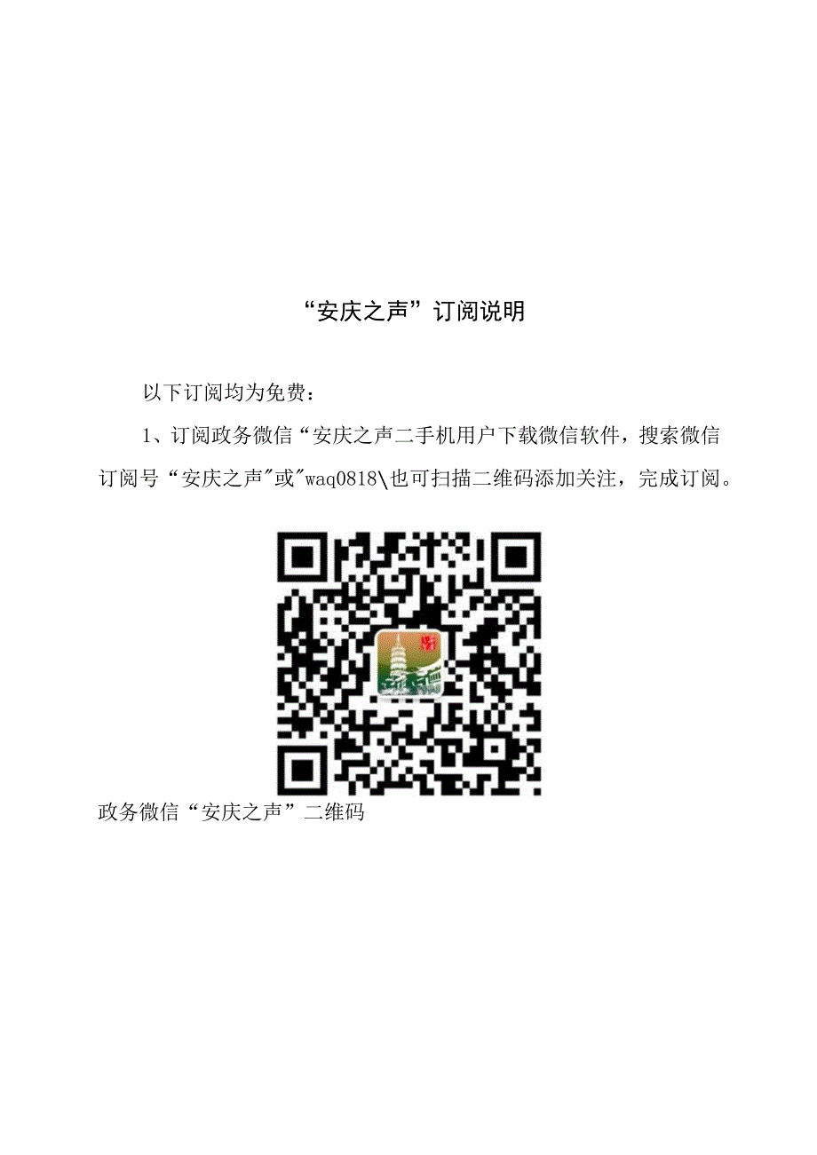 关于进一步做好安庆之声订阅工作的通知范本.docx_第3页