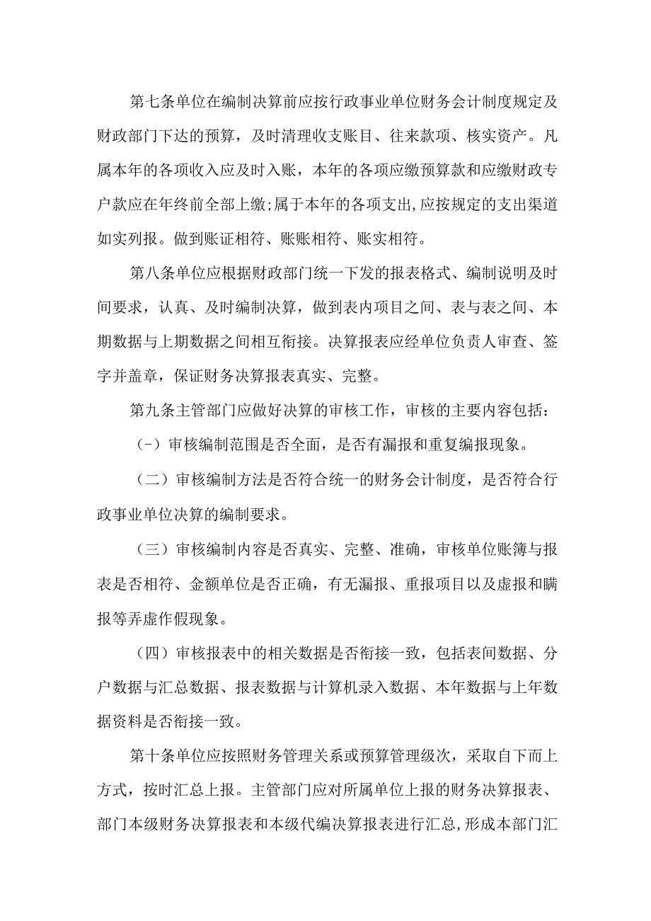 内部控制报告之预决算管理制度.docx_第2页