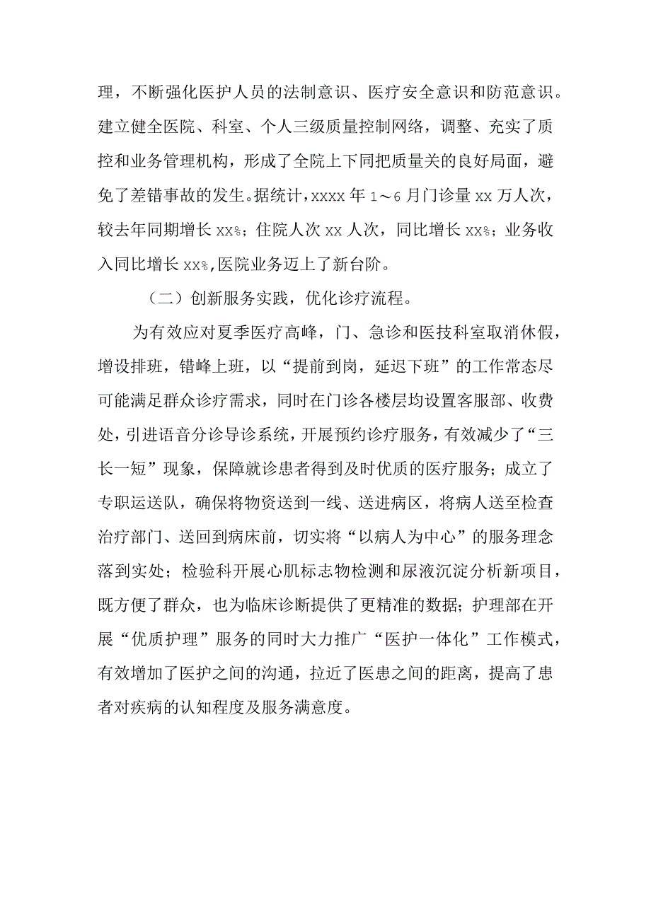 医院上半年工作总结下半年计划一1.docx_第2页