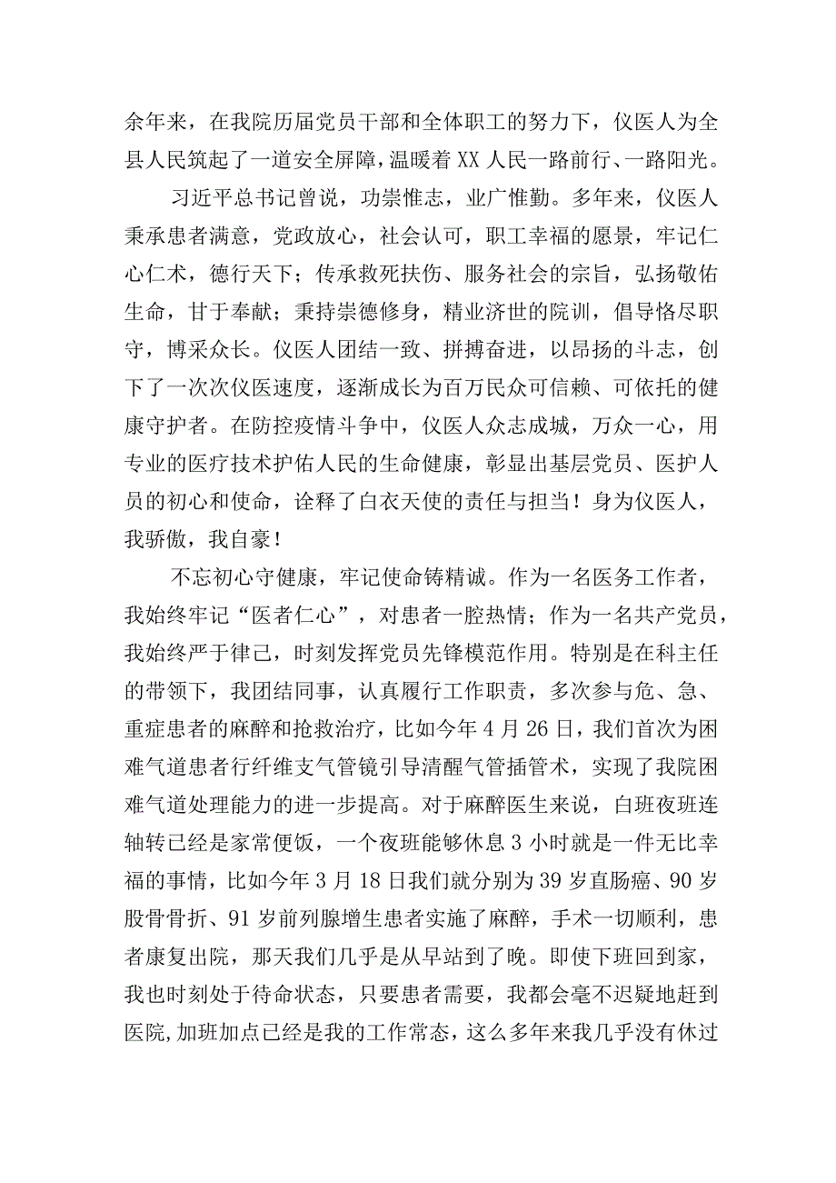 医院党员代表发言.docx_第2页