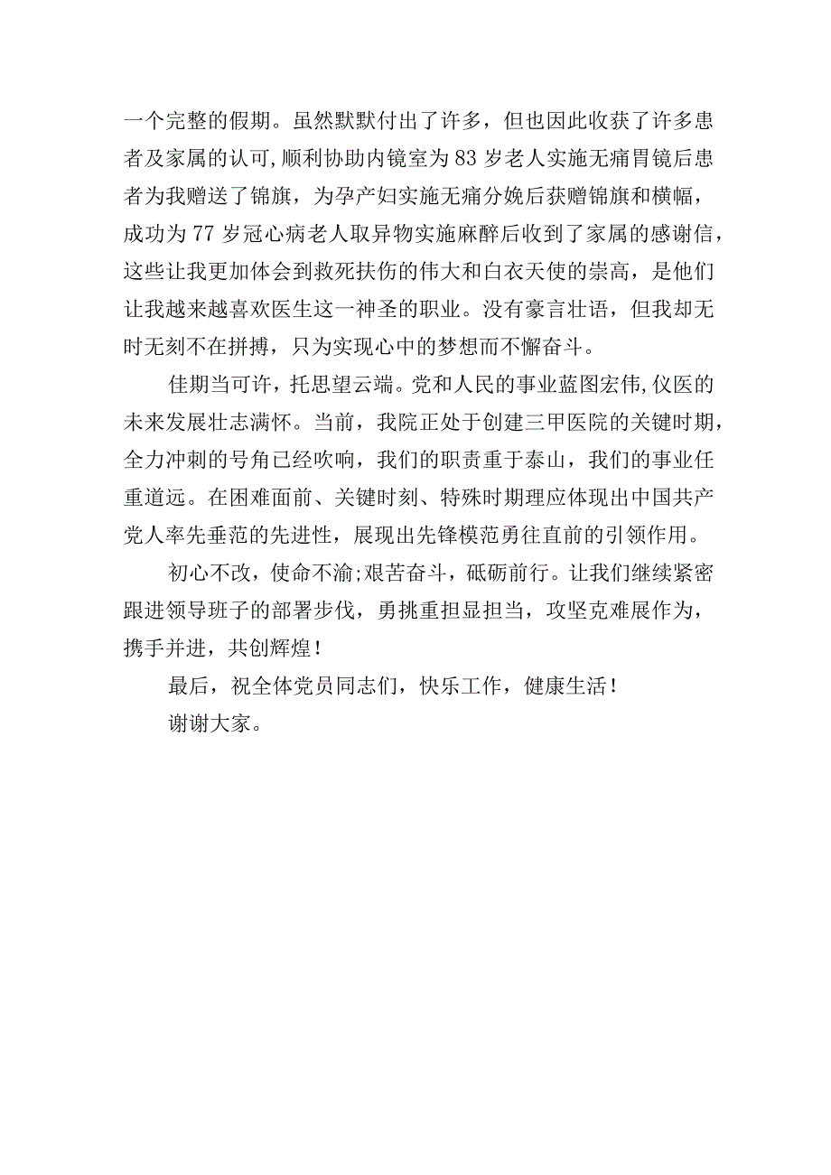 医院党员代表发言.docx_第3页