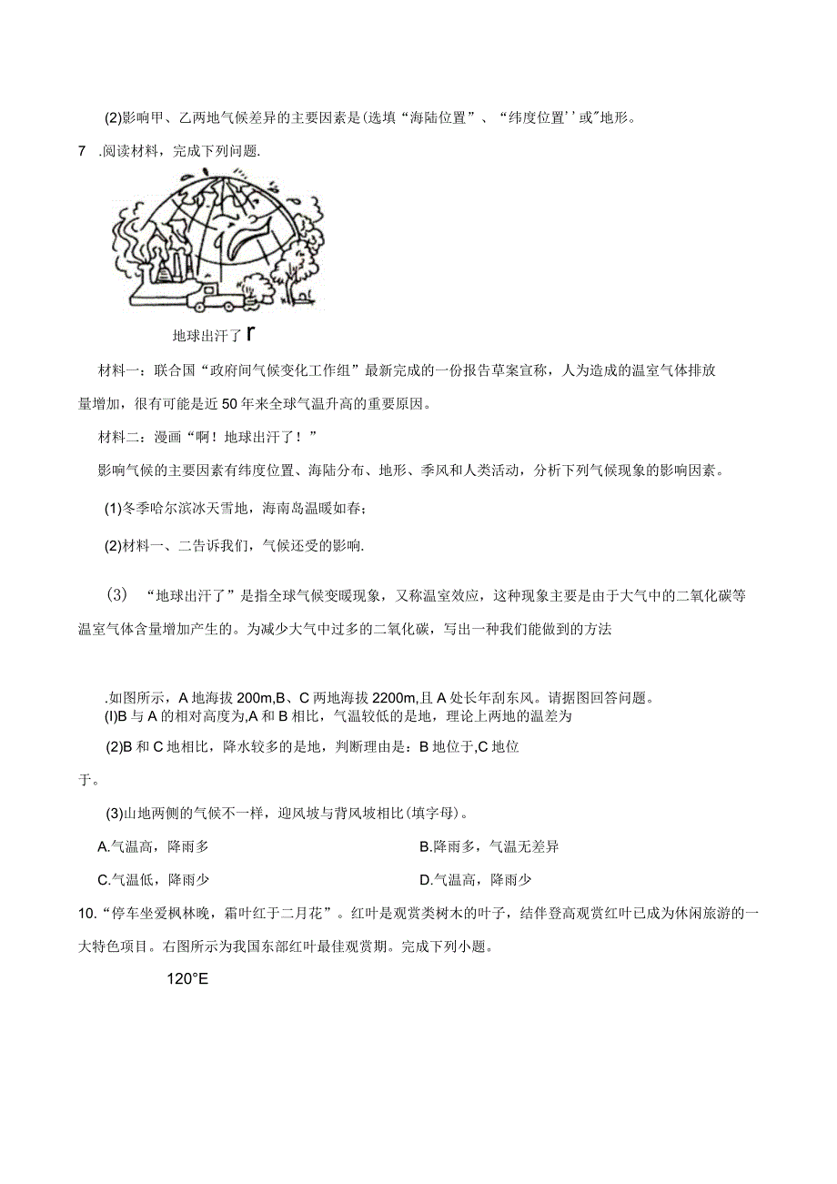 华师大版八下 86天气气候变化的主要因素 随堂练习含解析公开课教案教学设计课件资料.docx_第2页