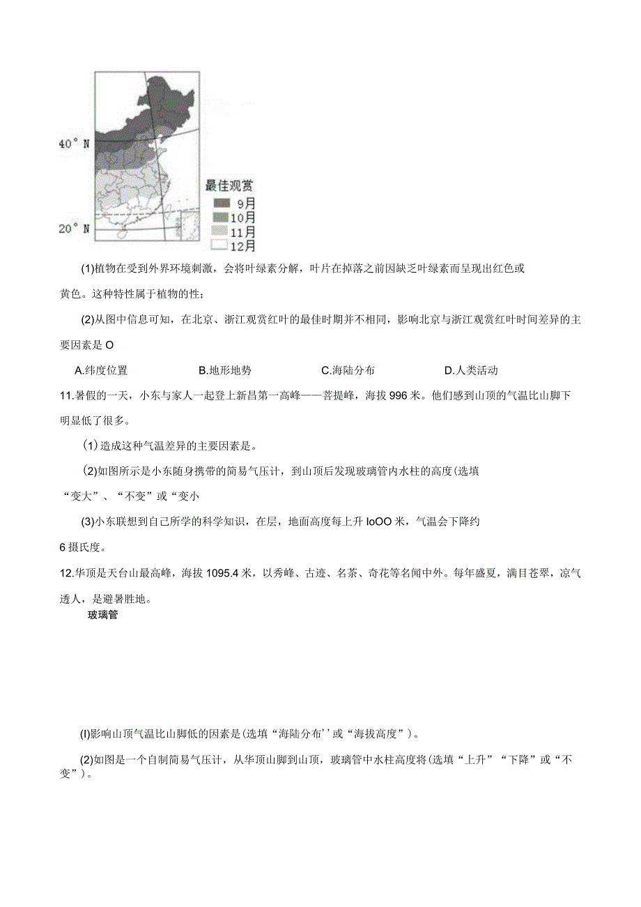 华师大版八下 86天气气候变化的主要因素 随堂练习含解析公开课教案教学设计课件资料.docx_第3页