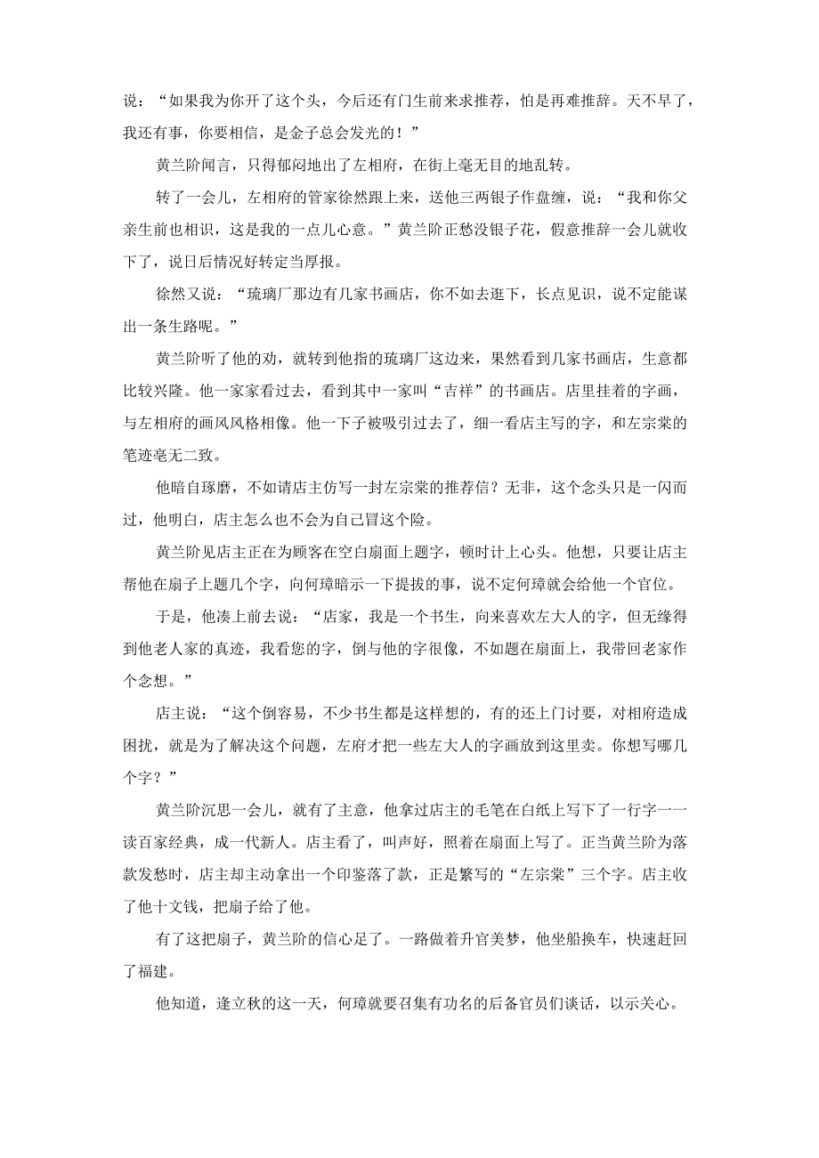 写一篇推荐书的作文推荐书怎样写4篇.docx_第2页