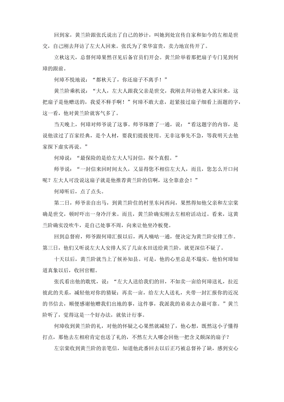 写一篇推荐书的作文推荐书怎样写4篇.docx_第3页