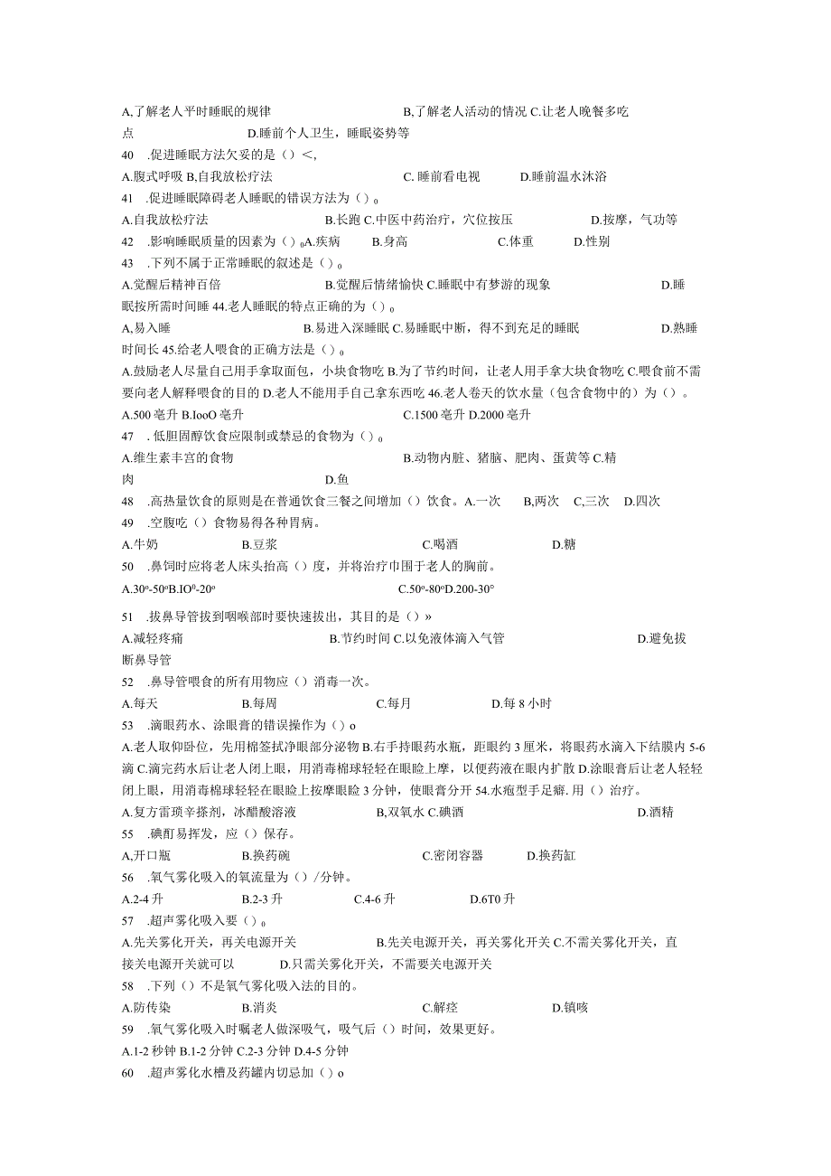 养老护理员中级理论知识试卷职业技能鉴定国家题库答案见文末 2.docx_第3页