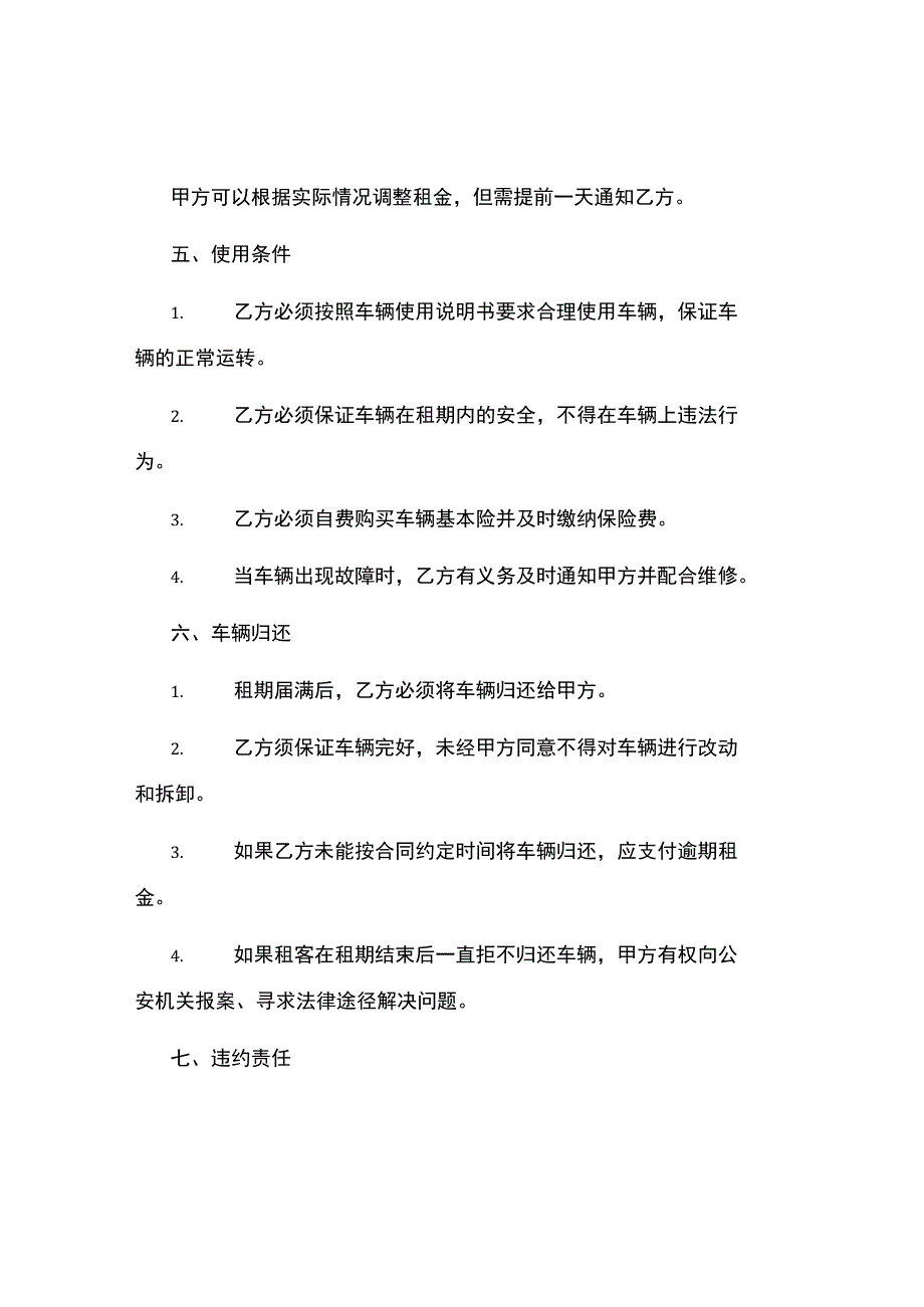 员工车辆租赁合同.docx_第2页