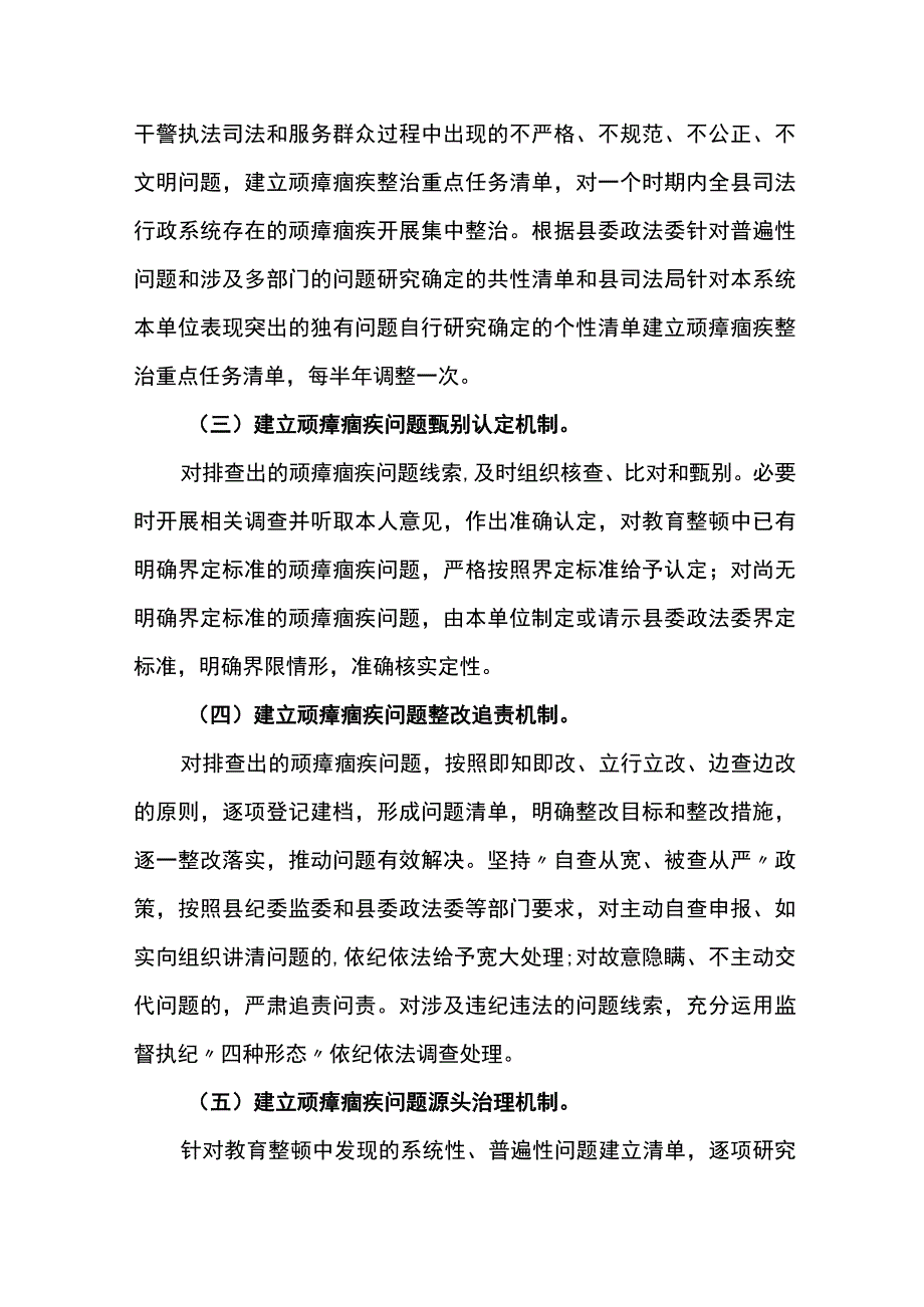 县司法局落实推进顽瘴痼疾排查整治常态化的实施方案.docx_第2页