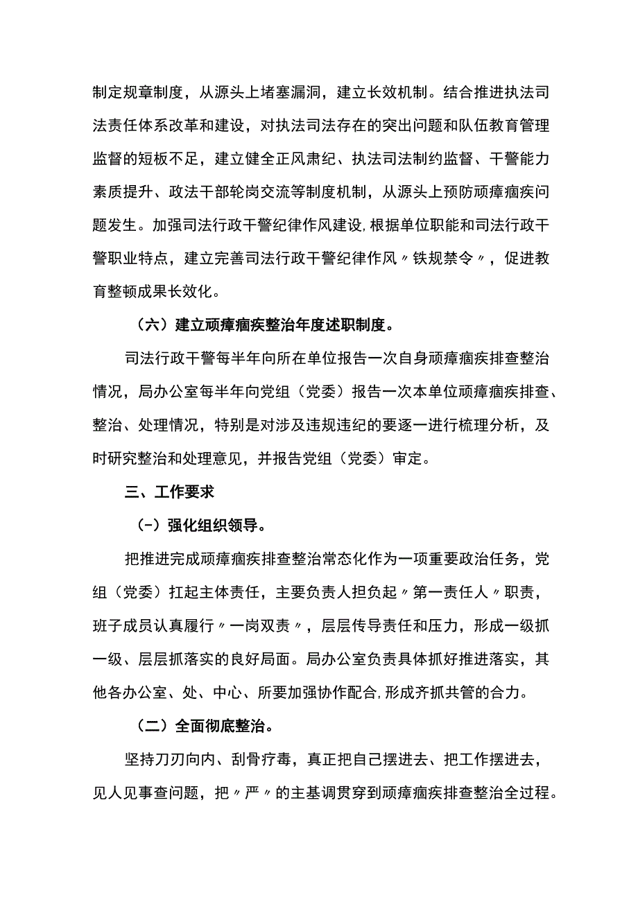 县司法局落实推进顽瘴痼疾排查整治常态化的实施方案.docx_第3页