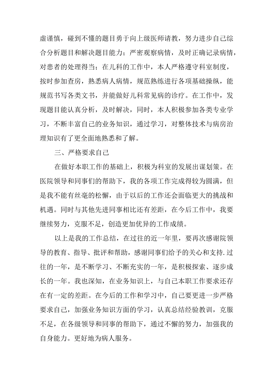 医院儿科医生工作总结汇编.docx_第2页