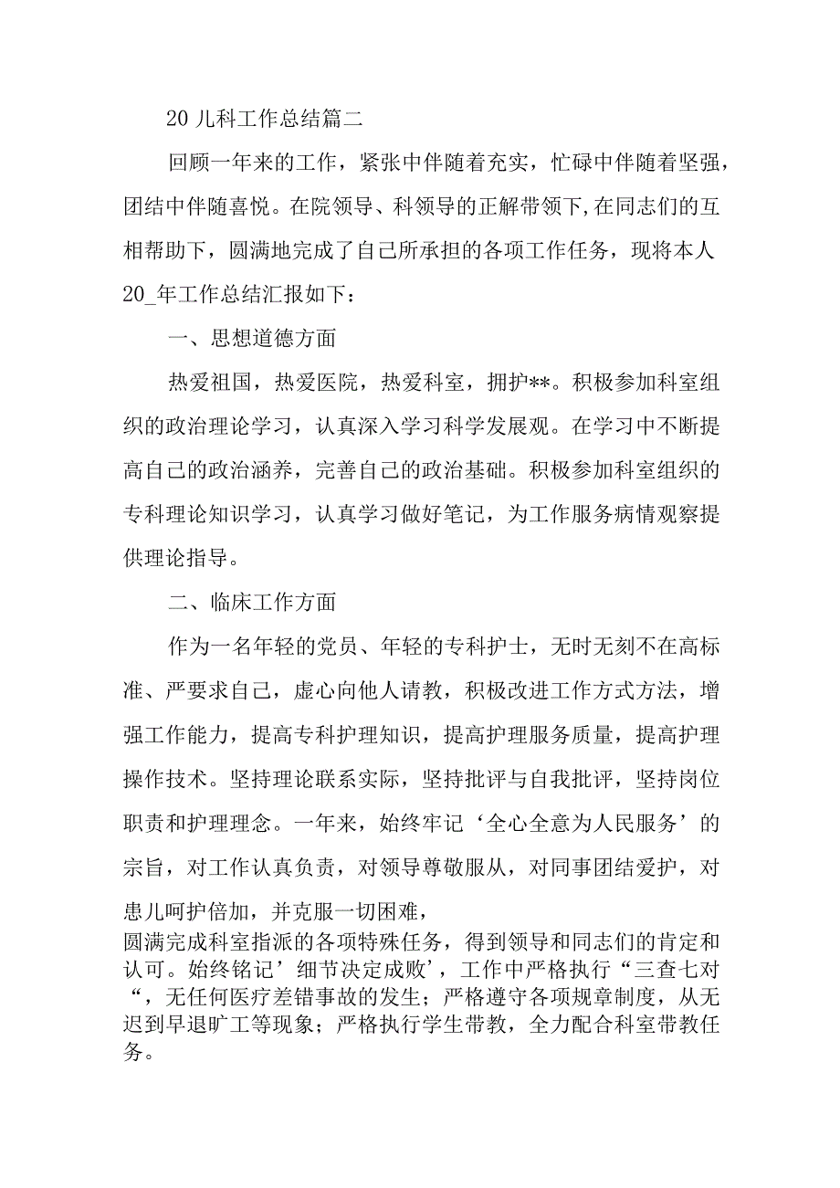 医院儿科医生工作总结汇编.docx_第3页