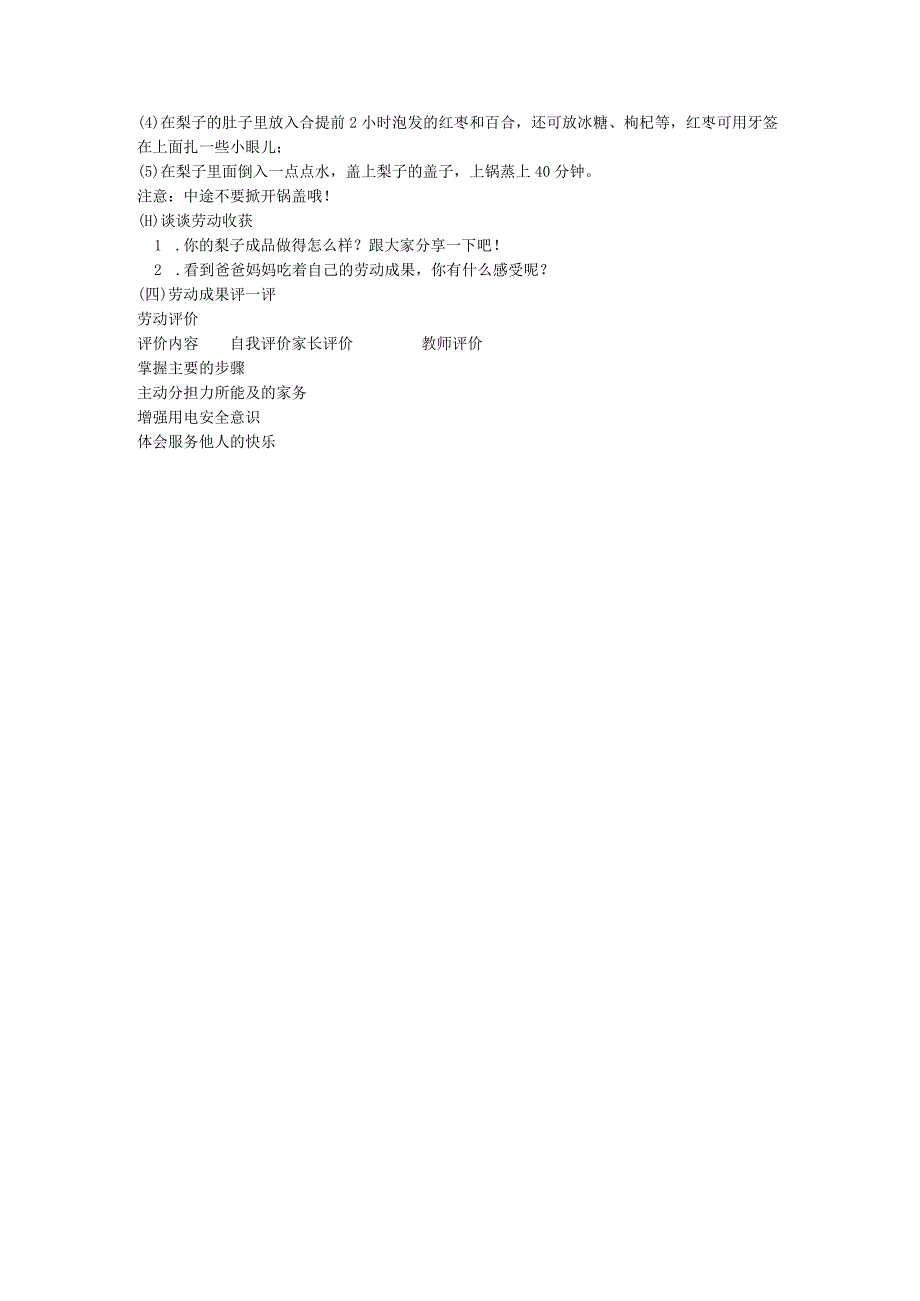 冬日暖暖炖梨汤 甜甜冰糖蒸雪梨 教案五年级上册劳动通用版.docx_第2页