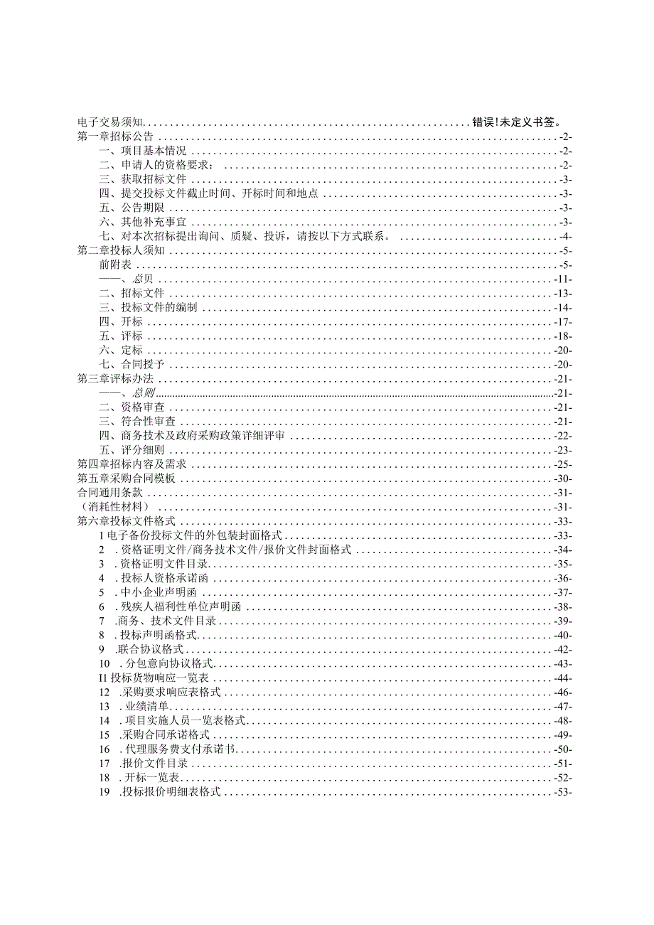 医科大学附属第一医院条码纸及碳带项目招标文件.docx_第2页