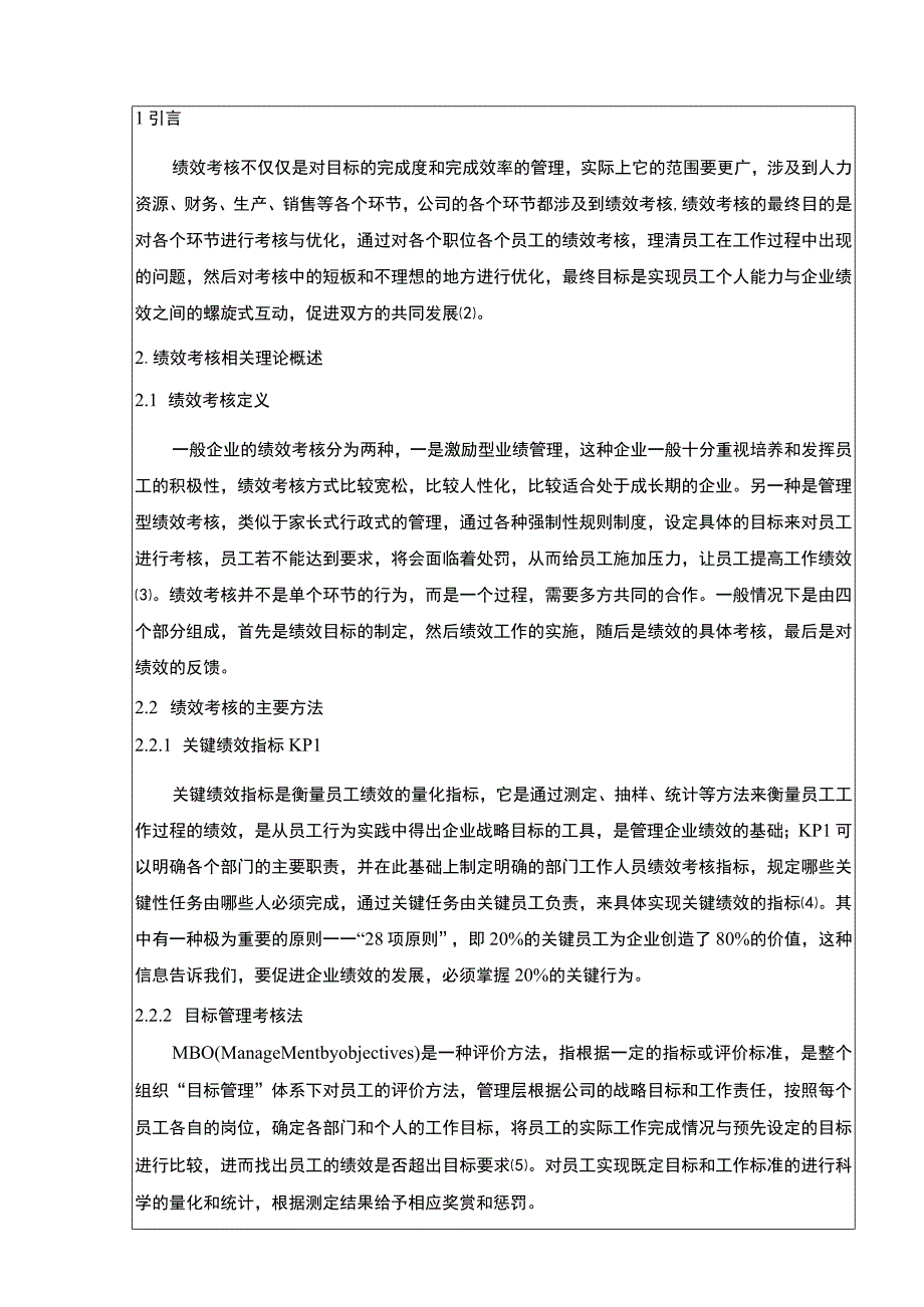 关于销售人员绩效考核问题的优化研究—以嘉士利食品集团为例论文7700字 .docx_第2页