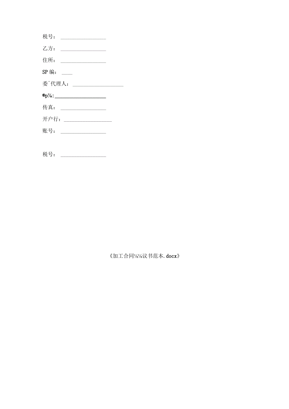 加工合同协议书范本.docx_第3页