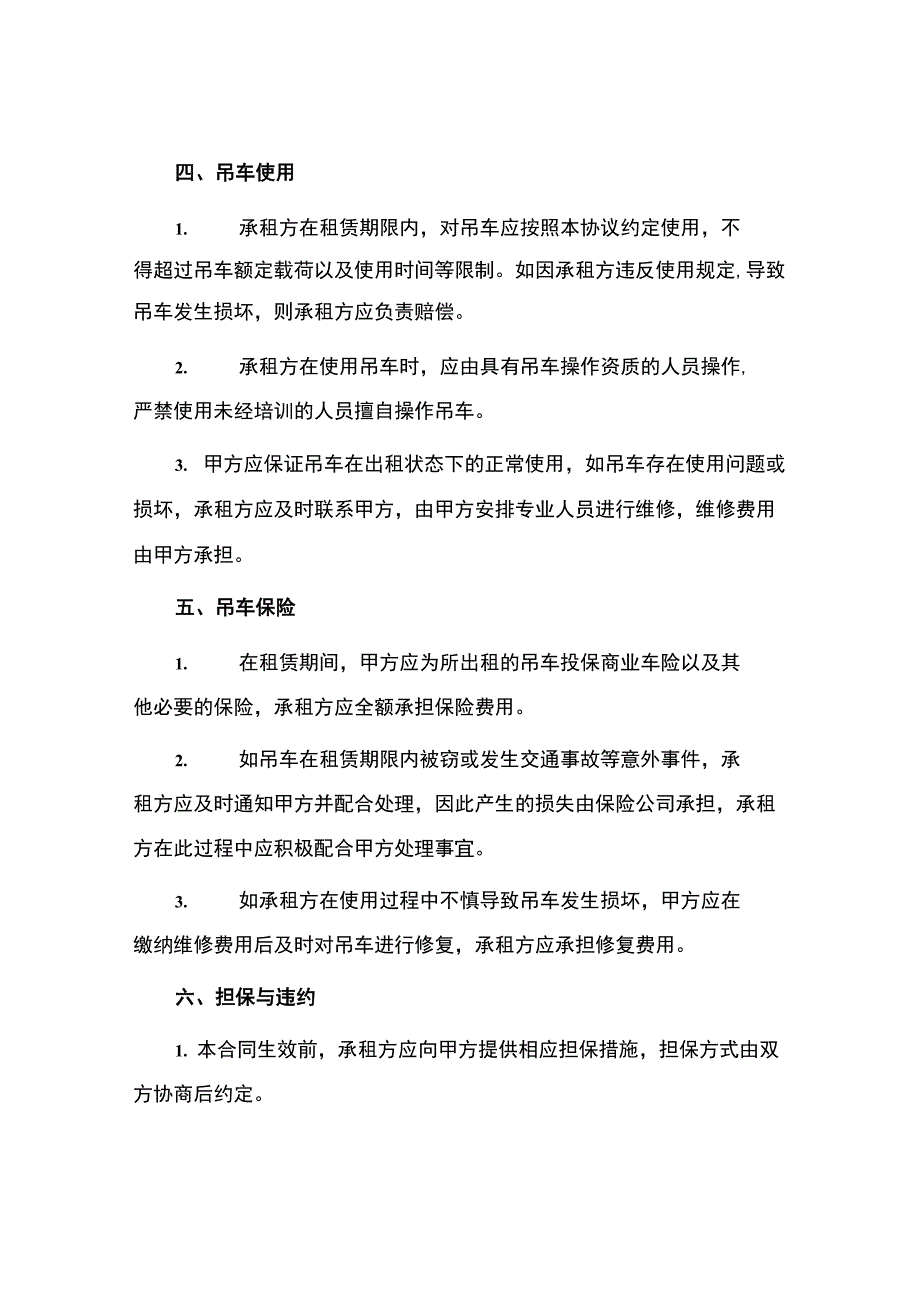 吊车租赁协议.docx_第2页